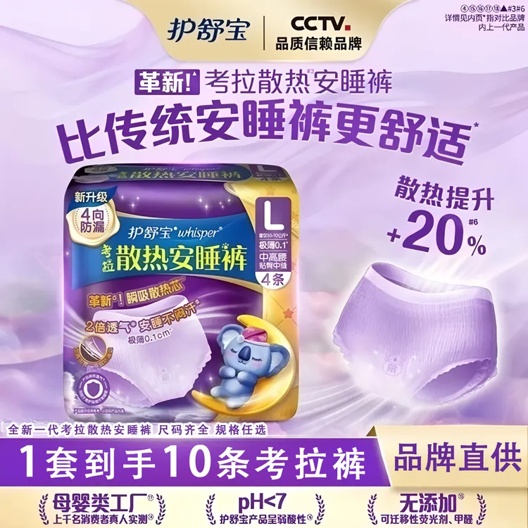 【10条】护舒宝考拉安睡裤夜用裤型卫生巾超长防漏超薄透气官方正品