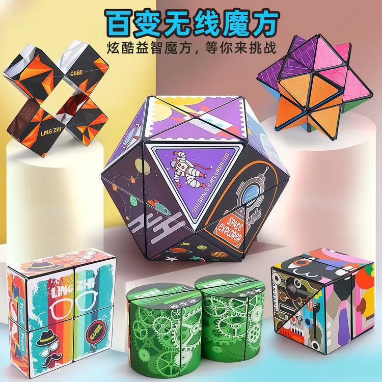 网红3d立体百变无限魔方新思维逻辑立体几何黑科技魔方益智玩具