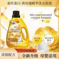 玫瑰精华&蚕丝蛋白精致洗衣留香洗护柔顺三合一洗衣原液