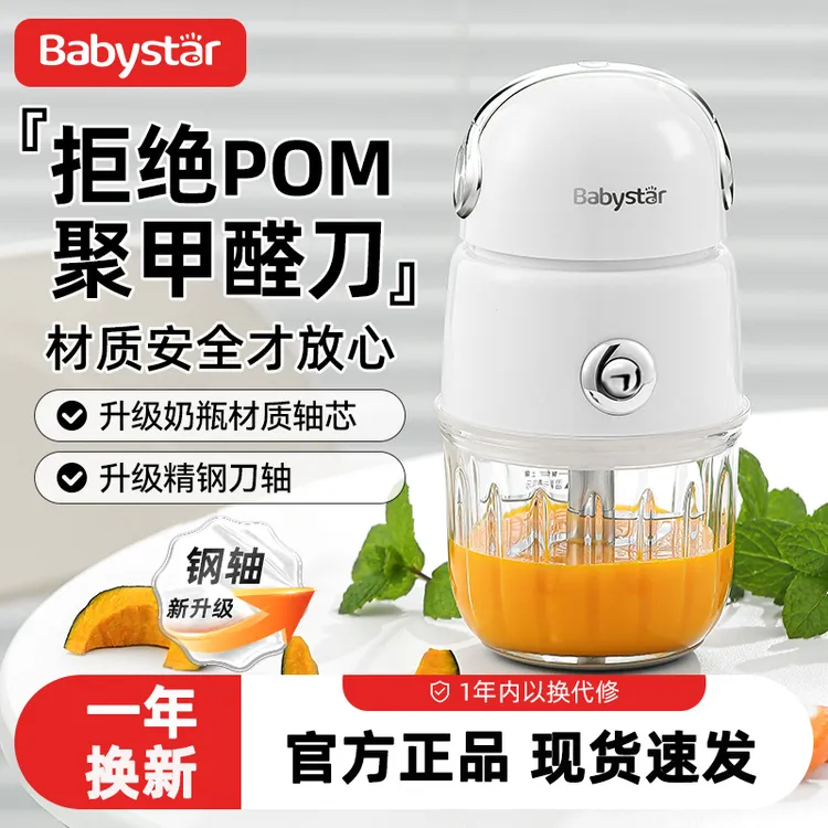 BabyStar辅食机婴儿宝宝专用不锈钢全钢刀头婴幼儿多功能料理机