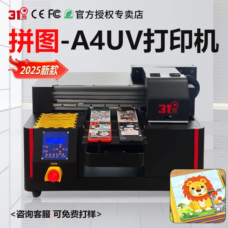 31度小型a4UV打印机适用于文具手机壳亚克力标牌等喷绘印刷