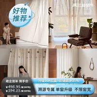 【先预约9月16日8：45准时开售】香格里拉（2平）升降卷帘免打孔卧室