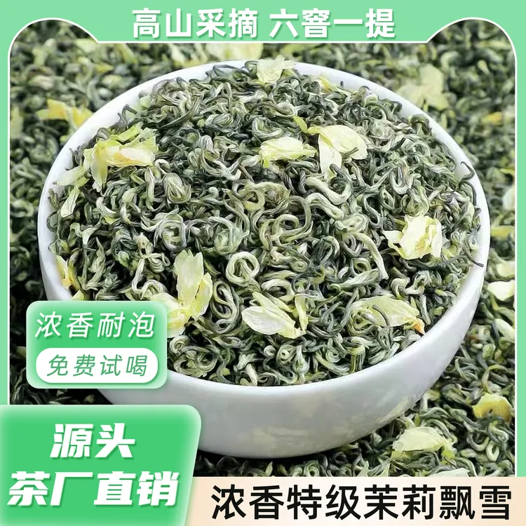 【不满意包邮退】2025新茶特级茉莉飘雪浓香型茉莉花茶热卖250g/袋
