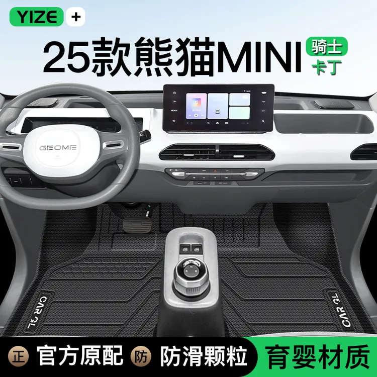 适用于25款吉利熊猫mini脚垫专用TPE全包围24装饰骑士卡丁迷你新