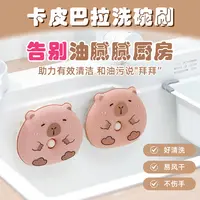 可爱卡皮巴拉洗碗海绵布洗碗棉