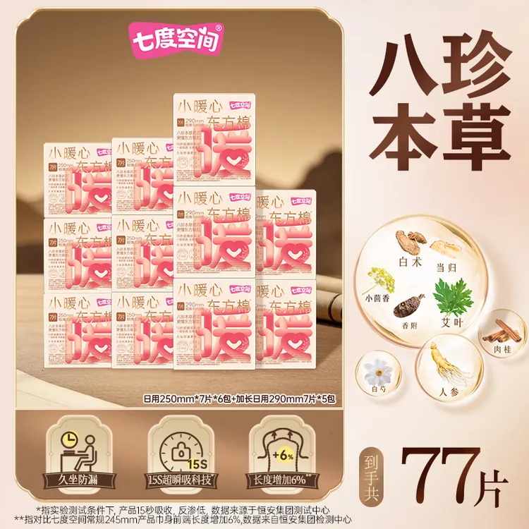 【七度空间】小暖心东方棉卫生巾久坐防侧漏日用共11包77片 R