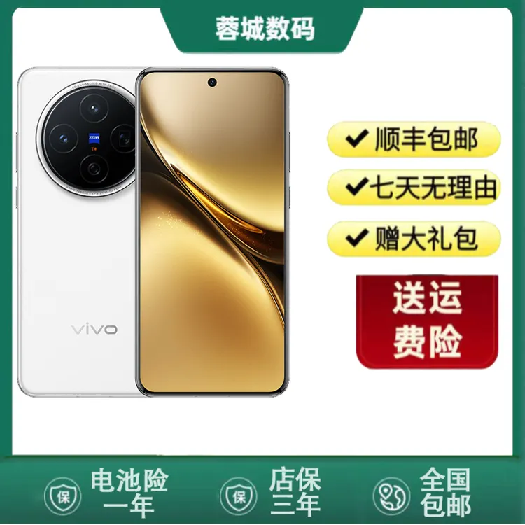 9新 vivo X200 天玑9400 二手旗舰 蔡司超级长焦镜头 旗舰手机