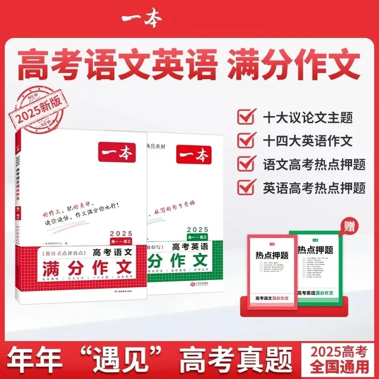 T一本高考语文英语满分作文