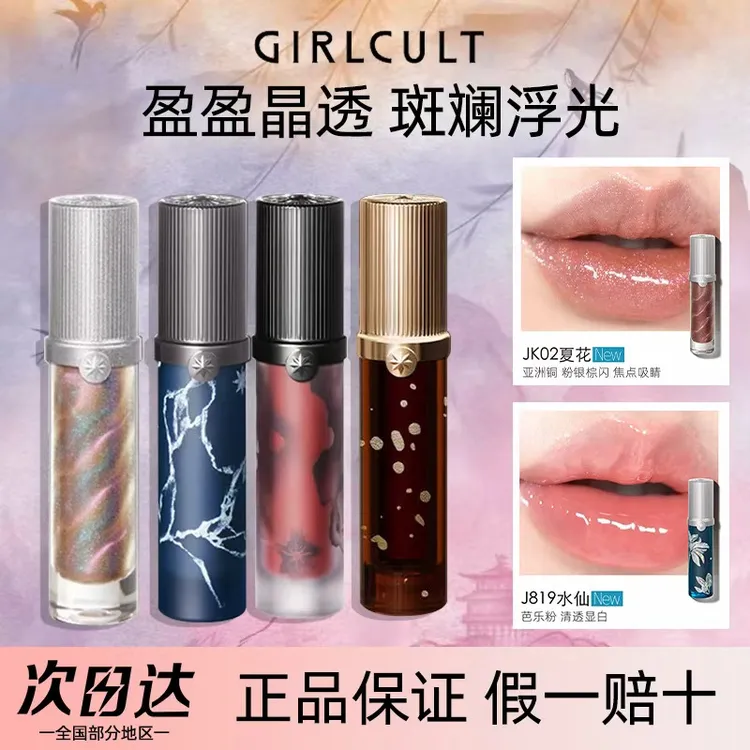 【南洋假日唇蜜】Girlcult构奇唇蜜浓郁清透嘟嘟流光风唇釉不易掉色