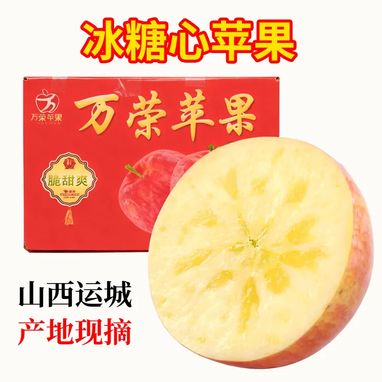 【红富士苹果】山西运城万荣红富士苹果冰糖心苹果丑苹果脆甜多汁