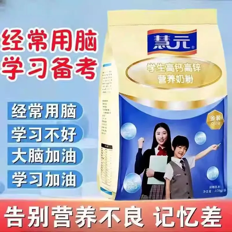 学生奶粉长高钙补脑记忆力儿童大学生高中生营养早餐奶独立包装