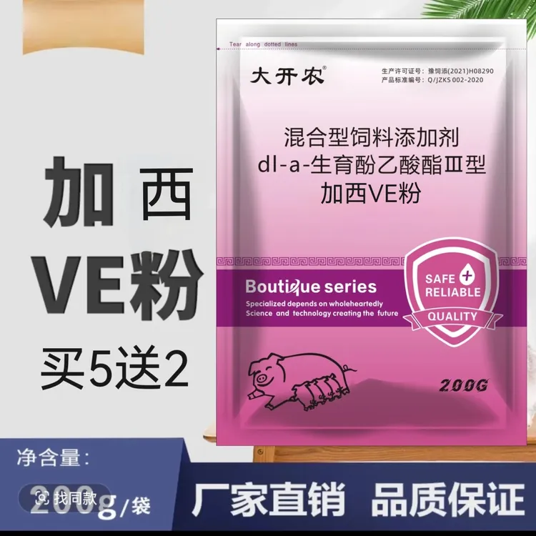 大开农品牌生育酚维生素E粉混合添加剂拌料见效快猪牛羊可用