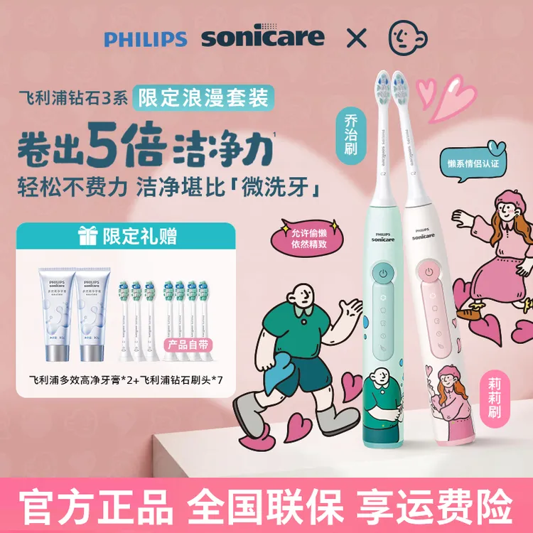 飞利浦钻石3系电动牙刷去渍软毛刷头亮白护龈