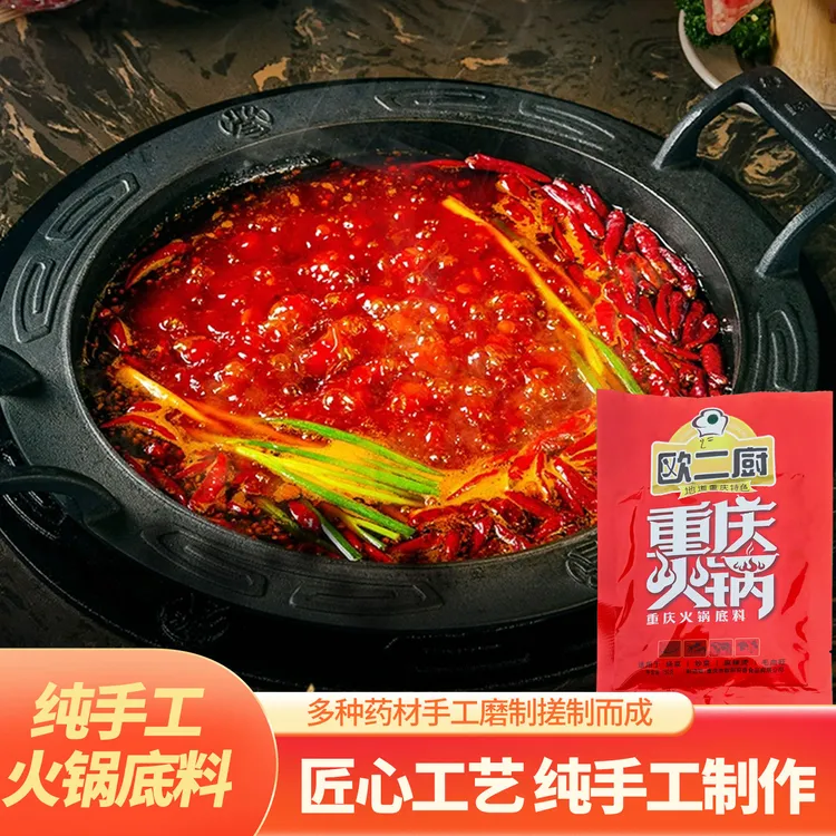 欧二厨重庆火锅底料纯牛油制作特辣火锅冒菜炒菜麻辣烫家用商用
