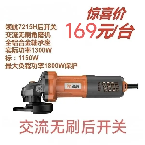 领航1150W大功率多功能手持式无刷角磨机磨光机抛光机切割机