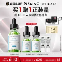 【杨佳专属】修丽可色修精华液 植萃舒缓泛红保湿痘印补水*