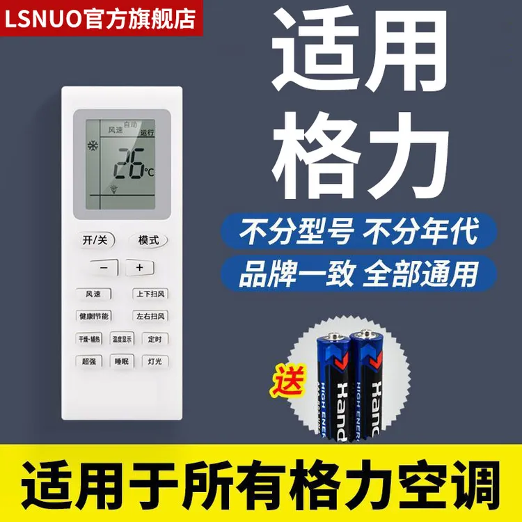 适用格力空调万能遥控器所有格力挂机柜机中央空调不分型号全通用