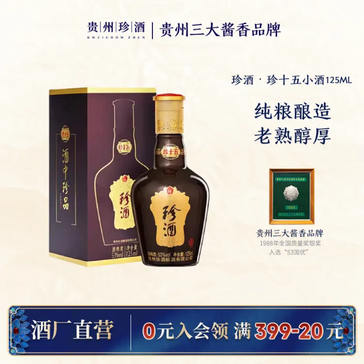 珍酒【达人专享】珍十五小酒品鉴酱香型白酒纯粮53度125ml
