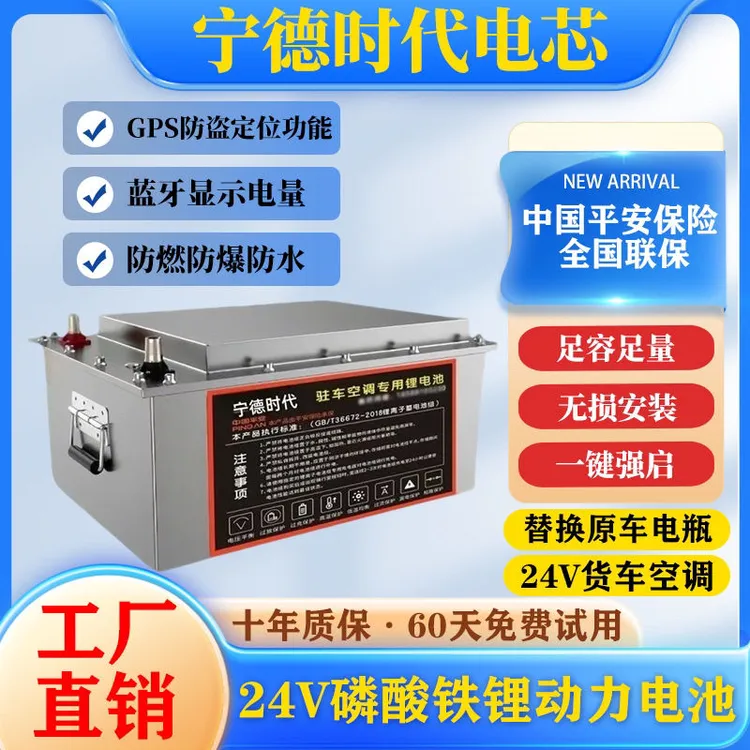 宁德时代24V货车磷酸铁锂电池启动专用大容量半挂车卡车驻车空调