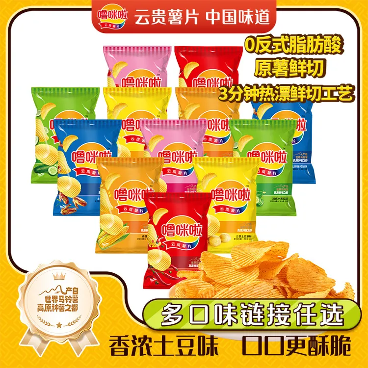 【到手12袋】噜咪啦鲜切云贵薯片休闲零食薯片30g*12袋（新疆可售）