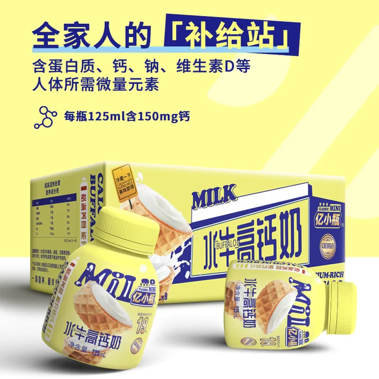 【高钙小瓶装】亿小瓶高钙水牛奶125ml/瓶牛奶整箱学生儿童营养dr
