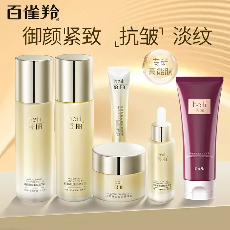 百雀羚蓓丽臻致御颜护肤品套装弹润紧致抗皱改善粗糙淡化细纹正品