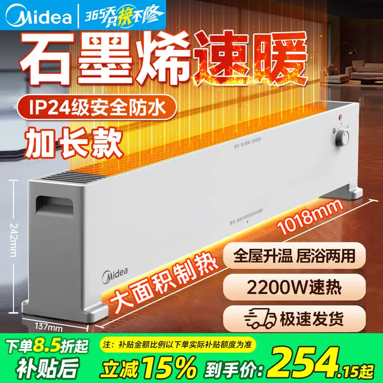 【美的】石墨烯踢脚线取暖器家用防水电暖器节能省电大面积暖风机F1