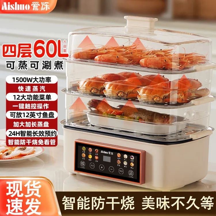 aishuo/爱烁四层蒸煮一体电蒸锅多功能家用60L大容量蒸鱼火锅可视