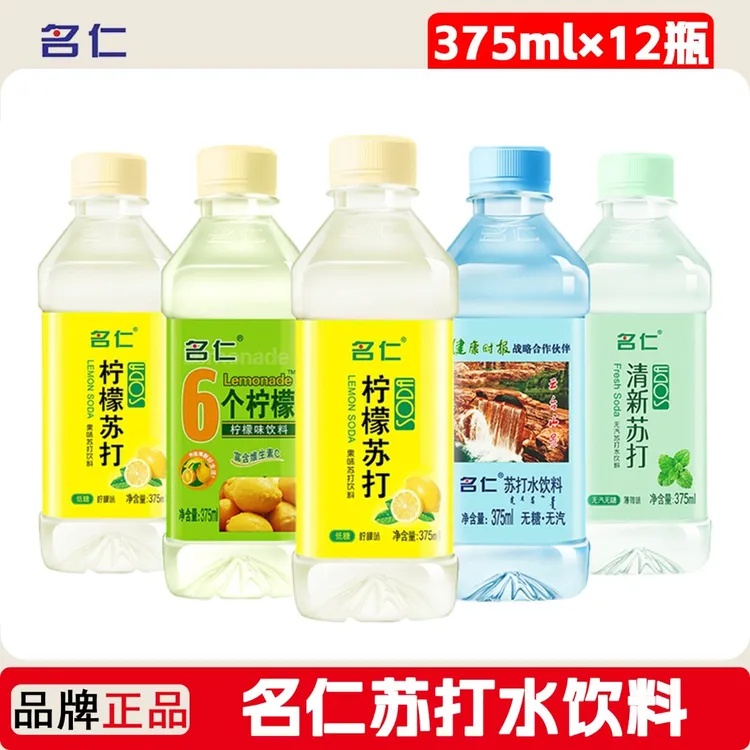 【12瓶】名仁苏打水375ml原味柠檬味无汽苏打水弱碱性夏天饮料