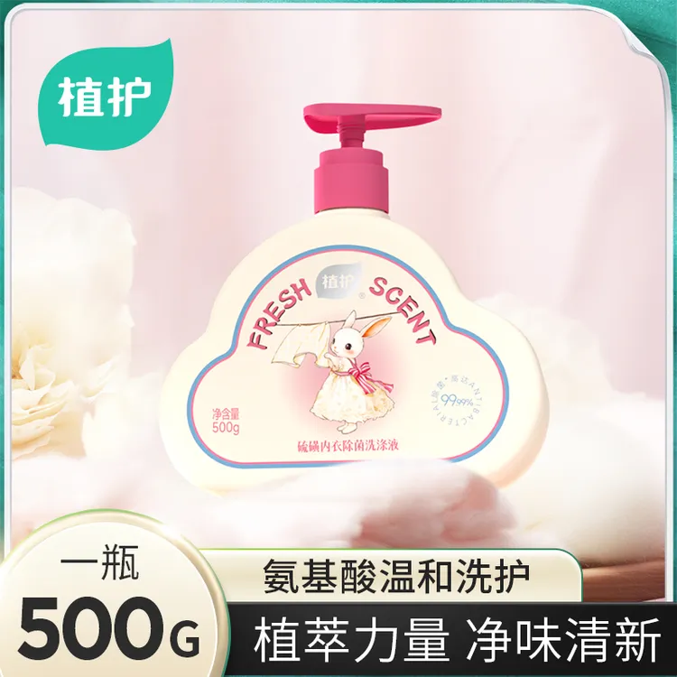 【99.99%除菌】植护硫磺内衣洗衣液抑菌蛋白酶去血渍氨基酸温和