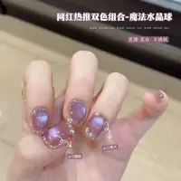 【双色魔法水晶球】戴妮娜新款2025网红春夏显白玻璃珠猫眼美甲店