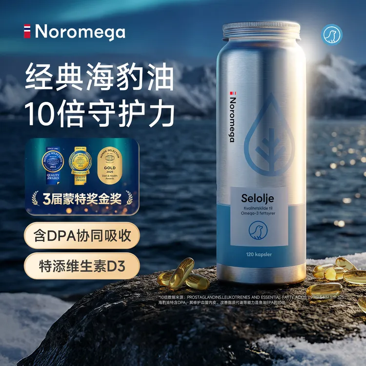 【挪威海豹油】NOROMEGA经典海豹油120粒官方正品高纯度深海鱼油Omega-3挪威进口