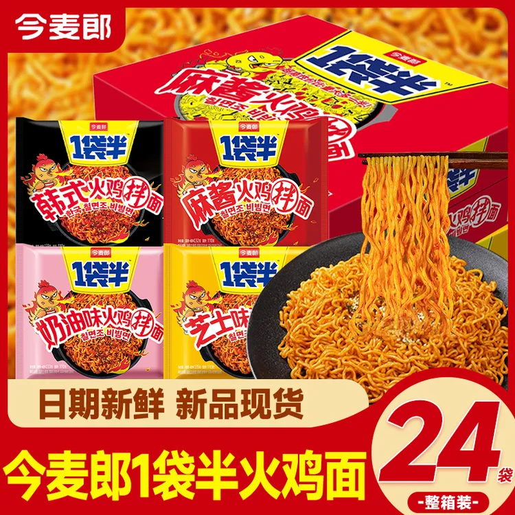 今麦郎 一袋半火鸡干拌面袋装韩式芝士麻酱奶油方便面整箱批发