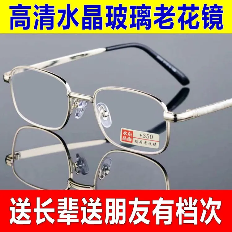 东海高清纯玻璃老花镜天然男女玻璃老花眼镜眼镜高档高清抗疲劳
