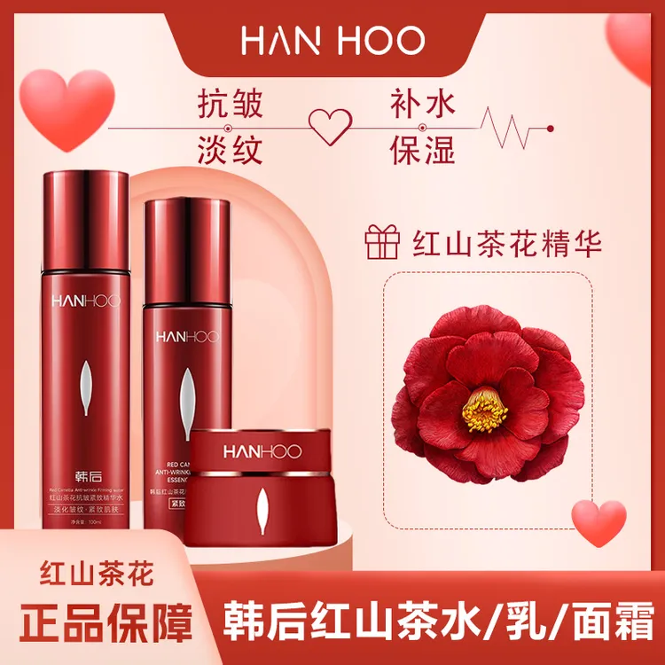 Hanhoo/韩后【正品保障】护肤3件套红山茶花补水抗皱紧致水乳霜滋润