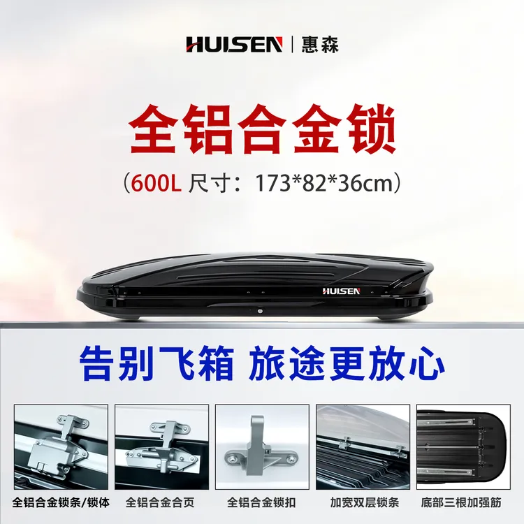 惠森600L适用多种车型的大容量车载车顶行李箱旅行必备