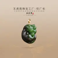 【任厂长】和田玉碧玉貔貅镶18K金扣头吊坠（MQ1654）