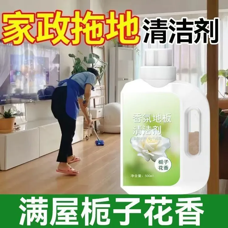 栀子花香氛地板清洁剂拖地清洁液清洗剂瓷砖强力留香去污神器