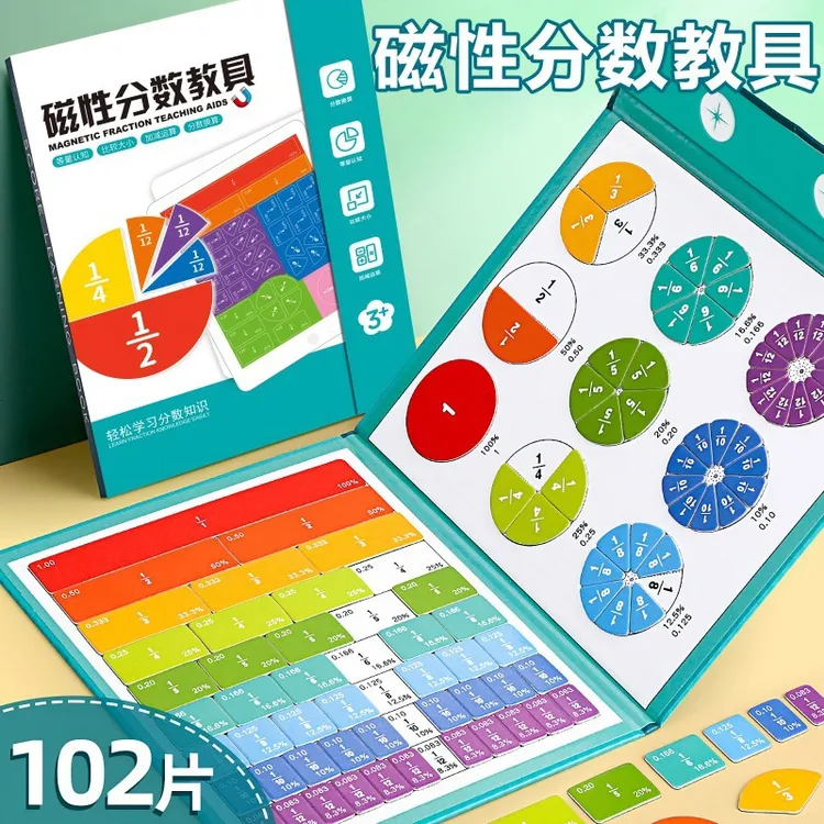 【磁吸版102件套】磁性分数盘 立体展示 学习分数 教材同步 启蒙