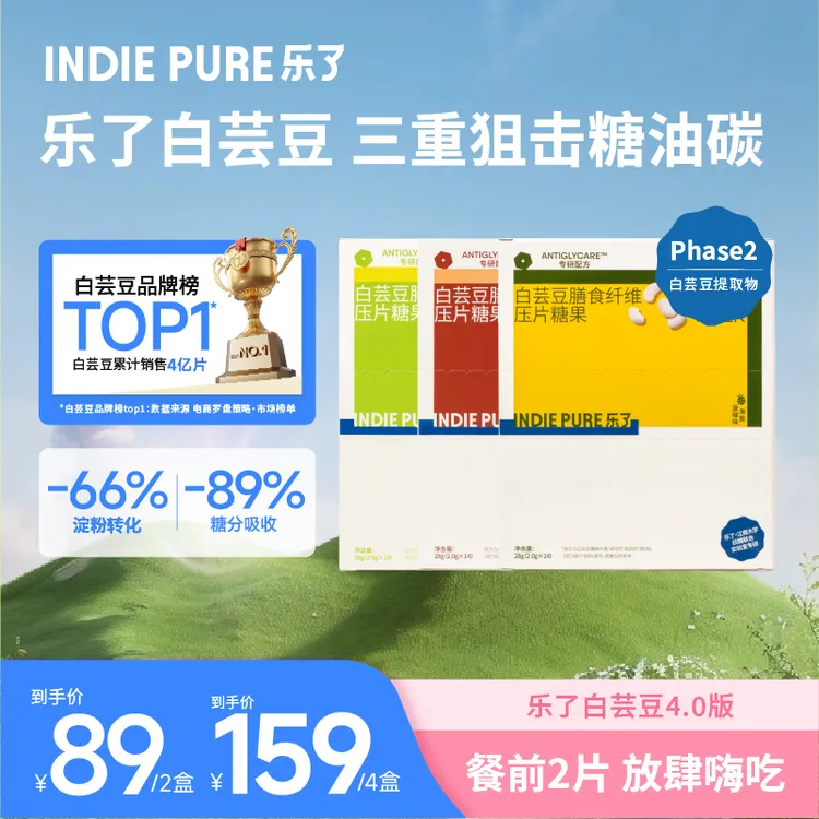 indiepure/乐了白芸豆4.0版压片糖果咀嚼片清甜果味 14包/盒