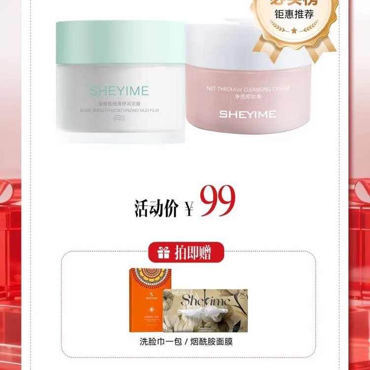 SHEYIME 油橄榄细滑舒润泥膜