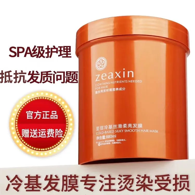 至信冷基丝滑柔亮发膜水疗改善发质理发店顺滑倒膜柔顺水疗护发膜