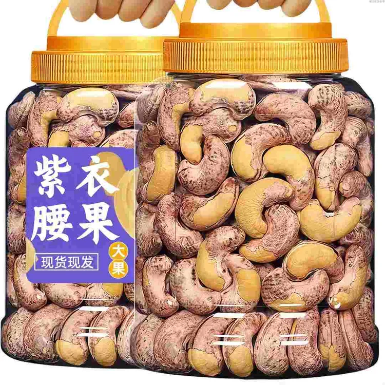 紫衣腰果仁美味坚果腰果零食果干饱满酥脆果仁零食现货现发休闲