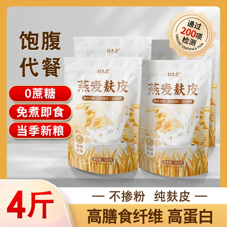 【拍一发四】无蔗糖燕麦麸皮免煮即食代餐膳食纤维500克/袋