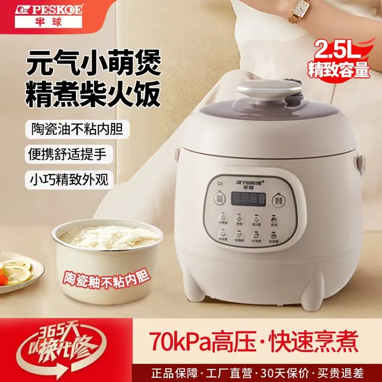 半球电压力锅2.5升家用1-2人小型多功能1—迷你高压自动电饭煲