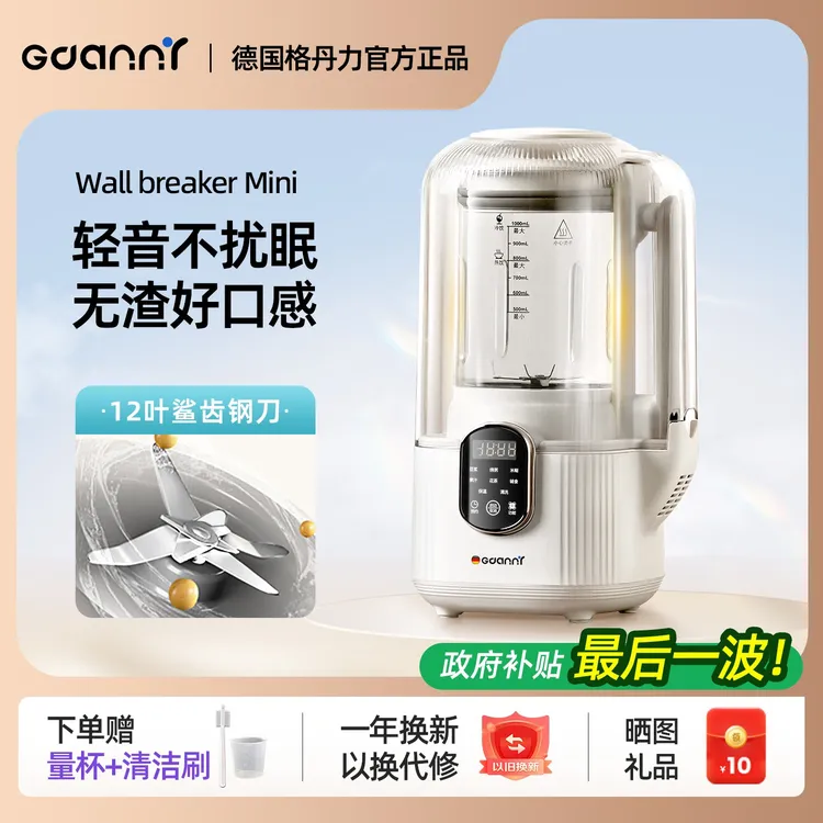 GDANNY德国小型破壁机家用全自动静音新款豆浆静音无渣小型多功能