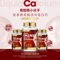 骨胶原小分子氨糖液体蛋白钙 3