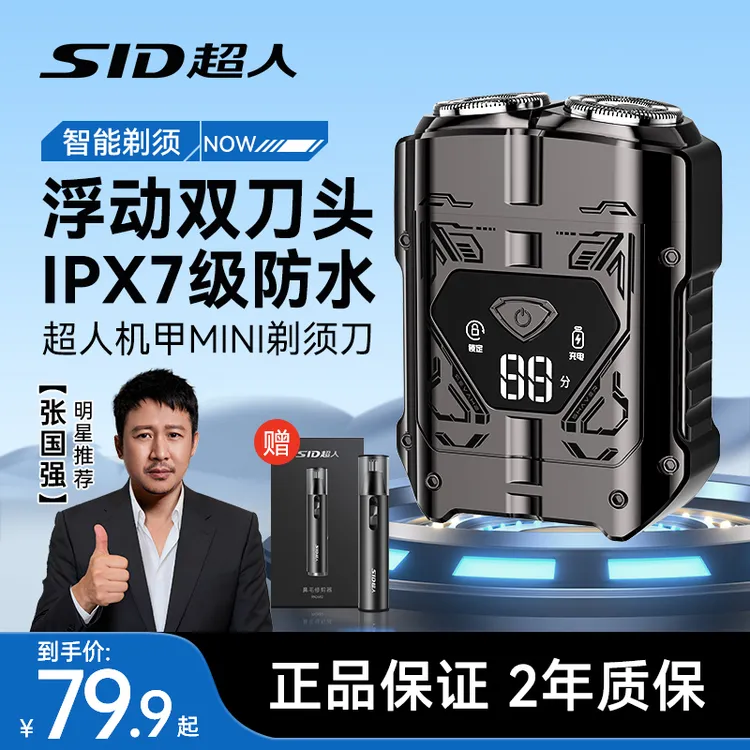 SID/超人机甲剃须刀4D浮动刀头10瓦大功率全机身水洗剃须刀刮胡刀