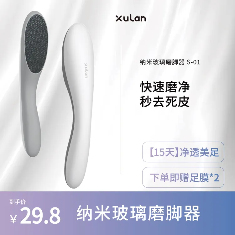 煦岚xulan纳米玻璃磨脚器磨脚石去死皮角质搓脚工具脚后跟修脚器