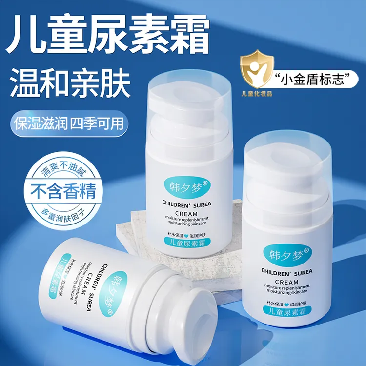 【四季可用】儿童维E尿素霜面霜身体乳脸上小白点小疙瘩小颗粒